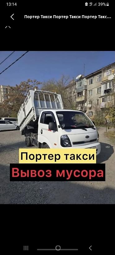 smart box: Портер‑такси 24/7. Услуги малотоннажного грузового самосвала. - Вывоз — 2