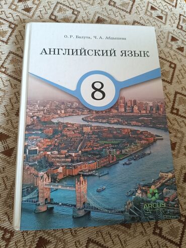 английский язык 6 класс абдышева книга: Учебник английского языка для 8 класса авторов О.Р. Валута и Ч.А