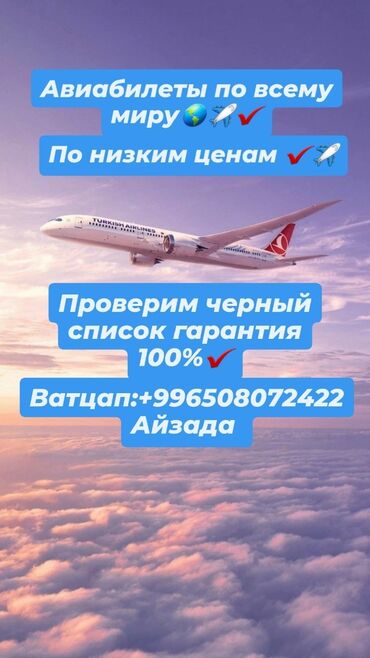 конный тур: Авиабилеты по всему миру 🌎✈✔ проверяем черный список 💯%✔ Авикассир 