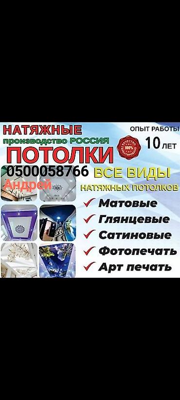 Натяжной потолок Матовое Гарантия