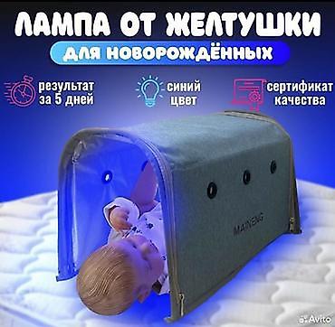 Сдаю в аренду лампу от желтушки (фотолампу) для новорожденных