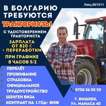 работа в эмиратах: Работа - Болгария, Сельское хозяйство, 3-5 лет опыта, Мед. страхование