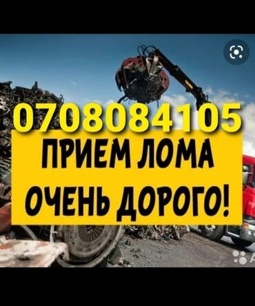 8329 объявлений: Чёрный металл # чёрный металл #скупка металл # куплю черный металл #