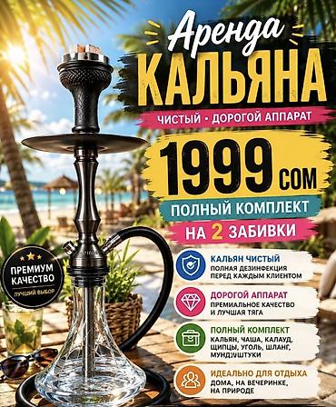 газплита бишкек: Аренда .кальян 
г.ош — 1