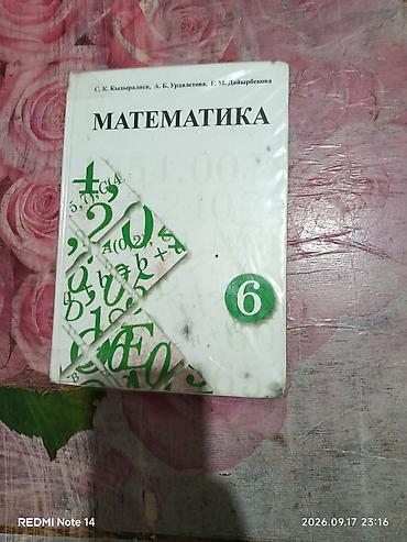 sat math: Учебник “Математика. 6 класс” Авторы: С. К. Кыдыралин, А. Б — 1