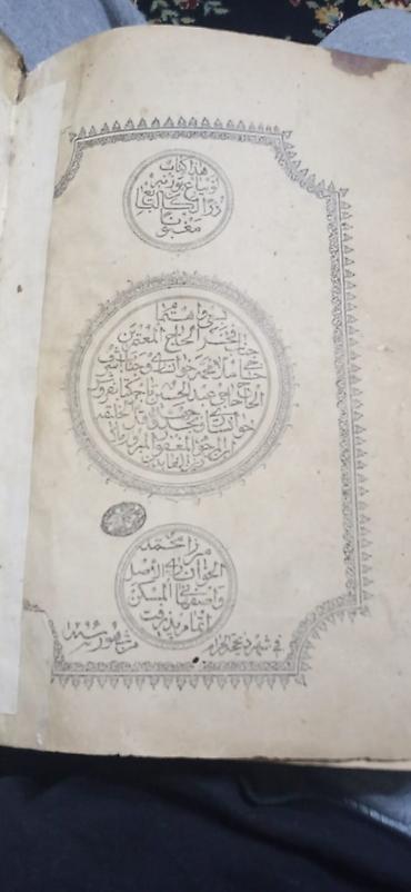 Dini kitablar: Köhnə ərəb qrafikalı dini kitab - Dəri cildli, iri formatlı köhnə — 2