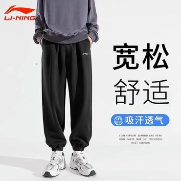 Спортивные костюмы: ❗ *Скидочный товар ❗* Li ning штаны тёплые манжет 💰1430 + вес