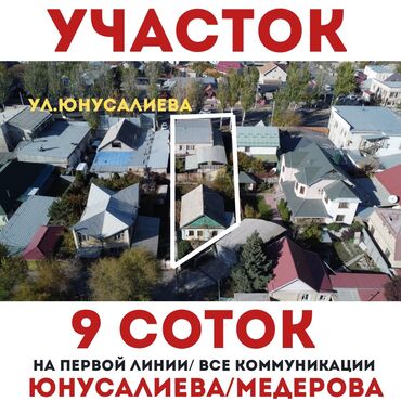 Продажа участков: 9 соток, Красная книга