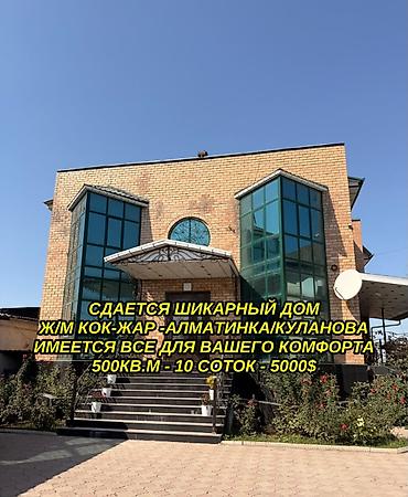 фул пантера коттедж: 500 м², 6 комнат и более, Кок-Жар ж/м — 1