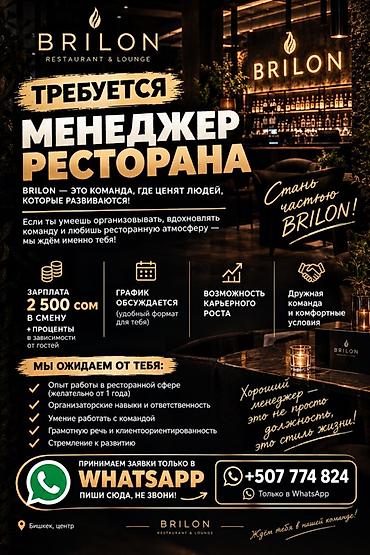 secom ort kg: Требуется Администратор: Ресторан, 1-2 года опыта, Оплата: Дважды в месяц — 1