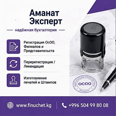 Юридические услуги | Трудовое право, Финансовое право | Консультация, Аутсорсинг at lalafo.kg Юридические услуги | Трудовое право, Финансовое право | Консультация, Аутсорсинг