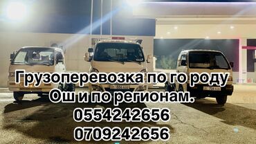 Услуги портера: Заказать Хендай портер, C грузчиком — 3