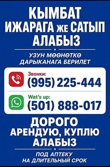 вет аптеки: Ищем помещение под аптеку на длительный срок. - Формат: аренда или — 1