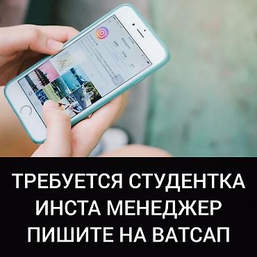 SMM-специалист. Асанбай мкр