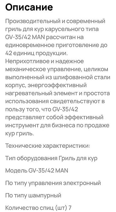 пропановый гриль: Гриль для кур карусельного типа GV-35/42 MAN (шампурный) — 3