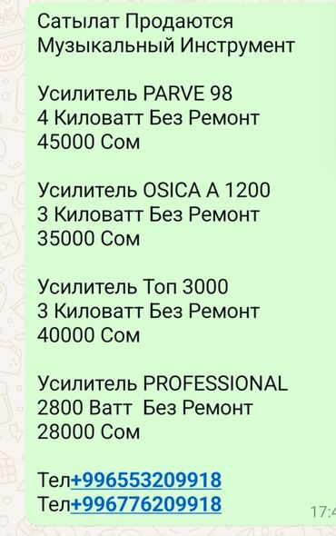 Үн күчөткүчтөр: Сатылат Продаются Музыкальный Инструмент Усилитель PARVE 98 4