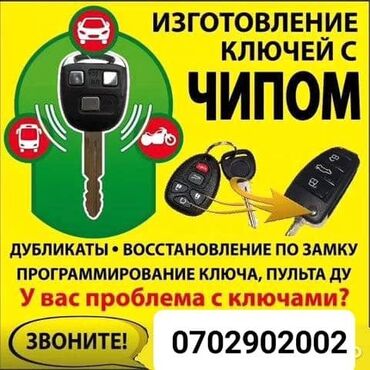 изготовление чип ключа для автомобиля: Ачкыч Toyota Жаңы, Оригинал, Кытай