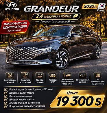 фара опель вектра б: Hyundai Grandeur: 2020 г., 2.4 л, Автомат, Бензин, Седан — 1