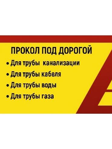 Другие услуги: Асфальт астинан тешууу от 40 до 420 размер Цена; от 3000сом до — 2