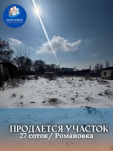 мурас ордо участка: 27 соток, Бизнес үчүн