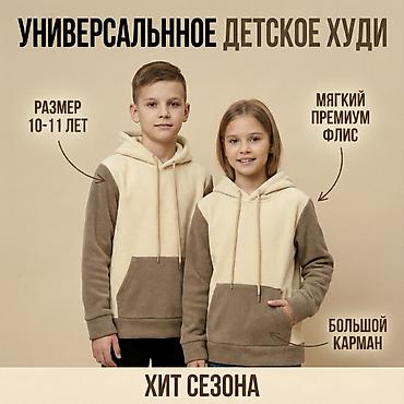 Продам детскую толстовку, мягкая, тёплая и приятная к телу