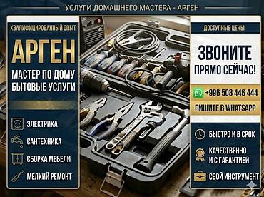 Мелкосрочные работы, Муж на час