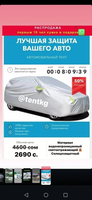 моющие аппараты для автомобилей: Тент Для легковых авто, Новый, Бесплатная доставка