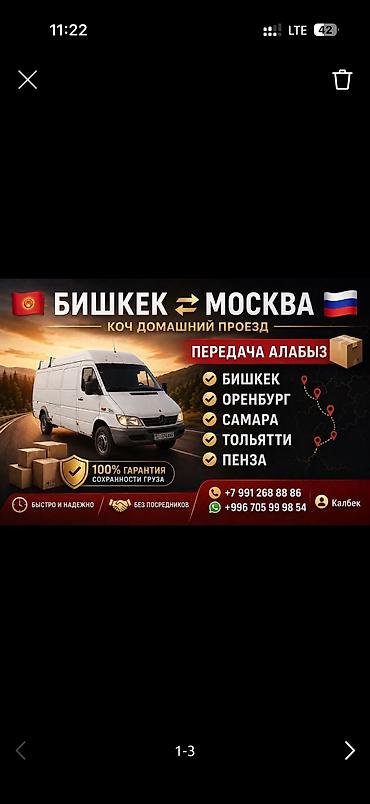 бишкек ташкент автобус купить билет онлайн: Тез кундо жолго чыгабыз Кыргызстан Россия любой город возим приез — 3