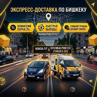 куриер бишкек: Требуется Автокурьер Работа по вечерам, Гибкий график, Форма — 1
