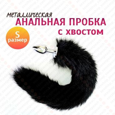 чка для сокращения матки как пользоваться: Металлическая анальная пробка небольшого размера с пушистым хвостом
