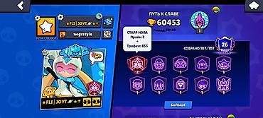 Игровой аккаунт Brawl Stars - Трофеи: 60 453 (рекорд 60 460), путь к