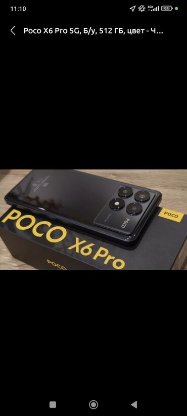 телефон бу 3000: Poco X6 Pro 5G, Б/у, 512 ГБ, цвет - Черный, 2 SIM