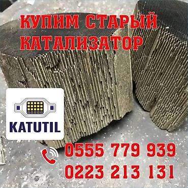 pm 2 5: Катализатор сатып алабыз,эн кымбат баада катализатор, Куплю — 2