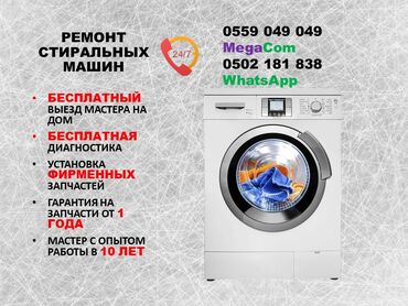 ош доставка: Ремонт стиральных машин у вас дома