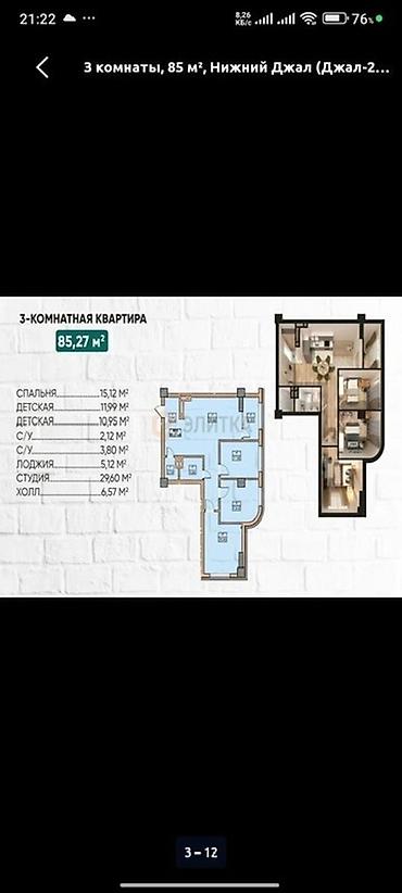 Продажа квартир: 3 комнаты, 85 м², ул. Баха / Гагарина Элитка, 10 этаж, ПСО (под самоотделку) — 1