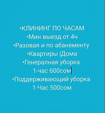 vi fi: Уборка помещений, | Генеральная уборка, | Квартиры — 1