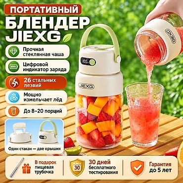 Другие комплектующие: Портативный беспроводной блендер JIEXG — 1000 мл Мощный портативный — 1