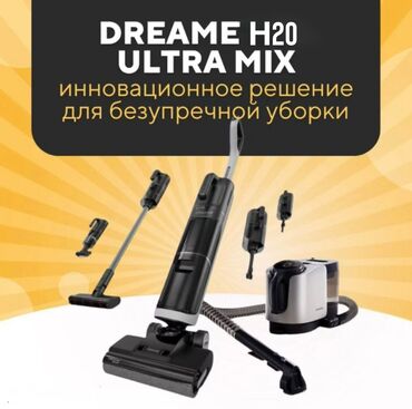 мечта пилита бу: Робот-пылесос Dreame, Смешанная