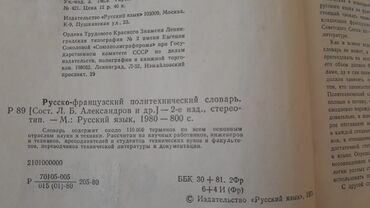 Lüğətlər: Книги "Словари и справочники". 1 книга -4 маната. Чтобы посмотреть все — 14