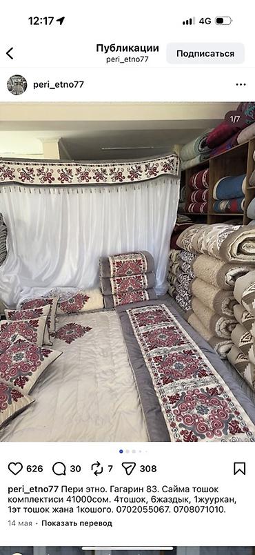 тошое: Этнический комплект для традиционного застила/гостевой зоны с ручной — 1