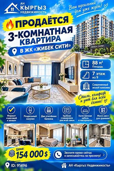 3 комнаты, 88 м², Церковь Элитка, 7 этаж, Дизайнерский ремонт