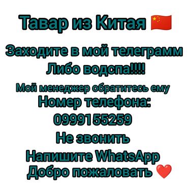 Сетевой маркетинг: Тавар из Китая 🇨🇳 !!вы можете зайти в группу!!! и посмотрите,что