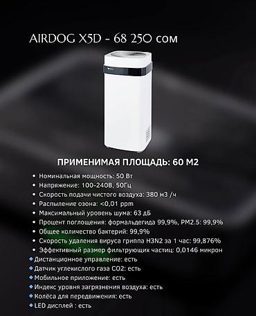 air x: Воздухоочиститель — 2