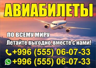 бассейн надувной б у: ✈️"Дүйнөнүн бардык жерине биз менен саякат  кылыныз! 🌏Биз бардык