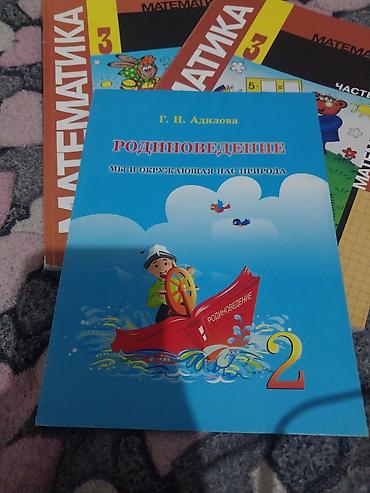 Учебники: Учебники для начальной школы В комплекте: - Математика, 3 класс — два — 2
