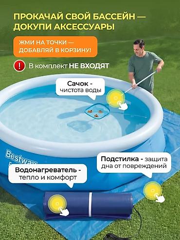 Бассейны: Бассейн BESTWAY FAST SET 🌊 Артикул: 57266 Размер бассейна: 305x76 см at lalafo.kg — 6 Бассейны: Бассейн BESTWAY FAST SET 🌊 Артикул: 57266 Размер бассейна: 305x76 см — 6