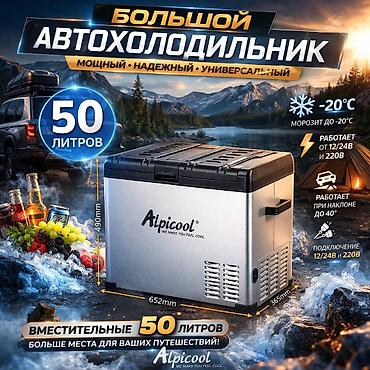 кнопка аварийки: Автохолодильник Alpicool A50 50л Купить в Бишкеке — компрессорный — 1