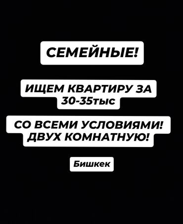 Сниму квартиру: 2 комнаты, 40 м²
