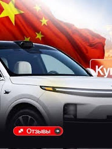 автоподбор бишкек: Услуга: Заказ автомобилей из Китая В страна СНГ Россия - Через — 1
