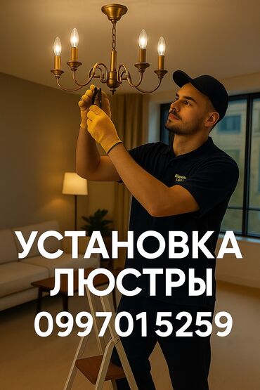электрик промышленный: Электрик | Люстраларды, чырактарды, лампаларды орнотуу 6 жылдан ашык тажрыйба